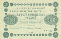 Russia 1 250 Roubles, 1918